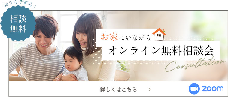 オンライン相談